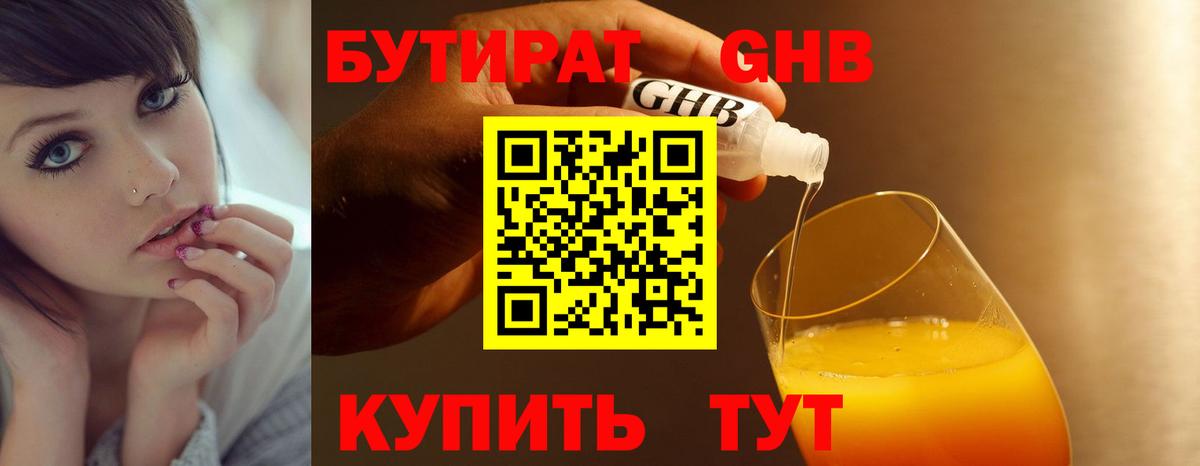 Бутират GHB  Вход с VPN  Киреевск 