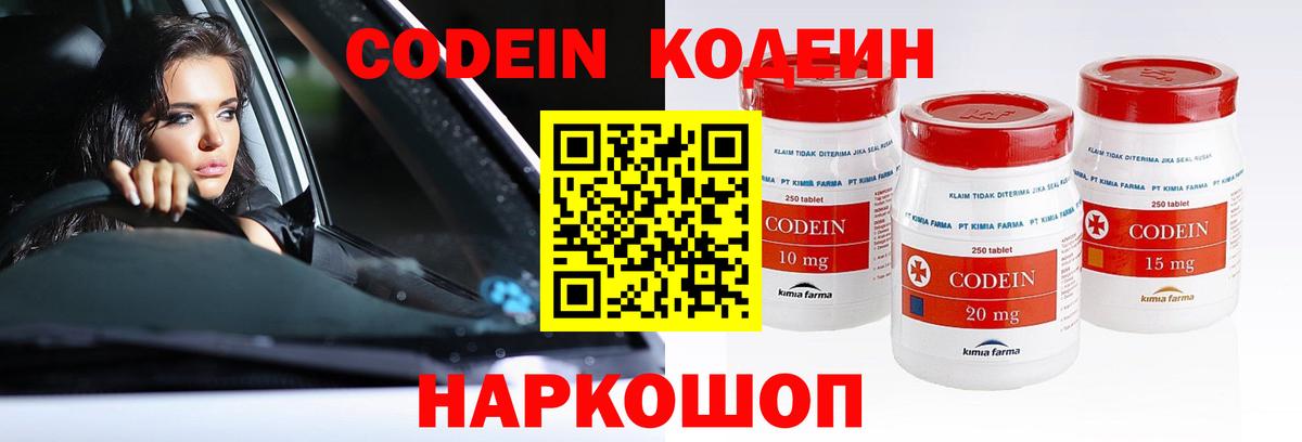 Киреевск  Кодеин напиток Lean (лин)  Вход с VPN 