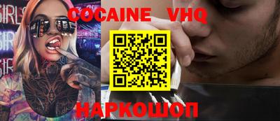 кокаин премиум Наро-Фоминск