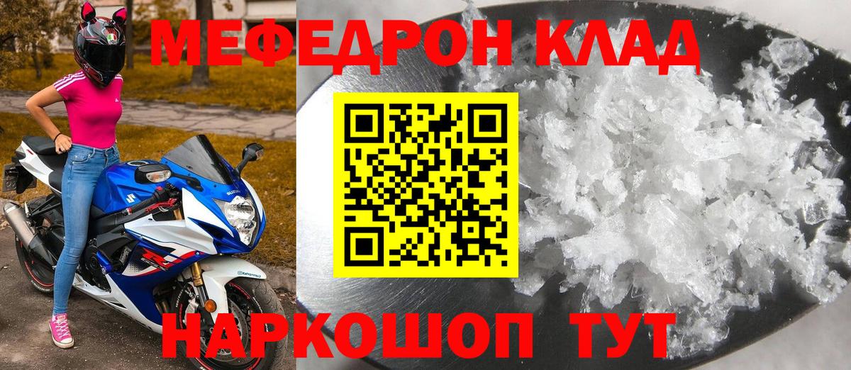 МЕФ  Мефедрон мяу мяу  Вход с VPN  Киреевск  МЕФ VHQ  Меф 