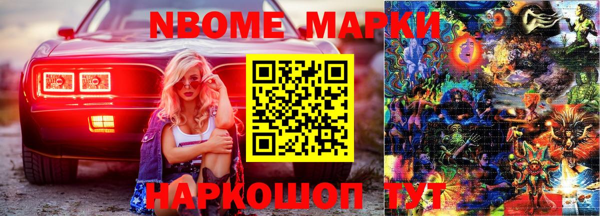 Марки NBOMe 1,8мг  Вход с VPN  Марки NBOMe 1,8мг  Киреевск 